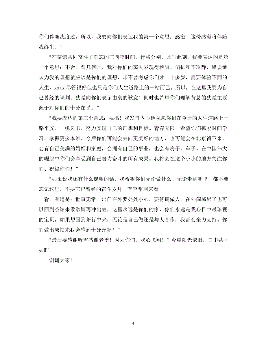 [精编]辞职欢送会发言_第4页
