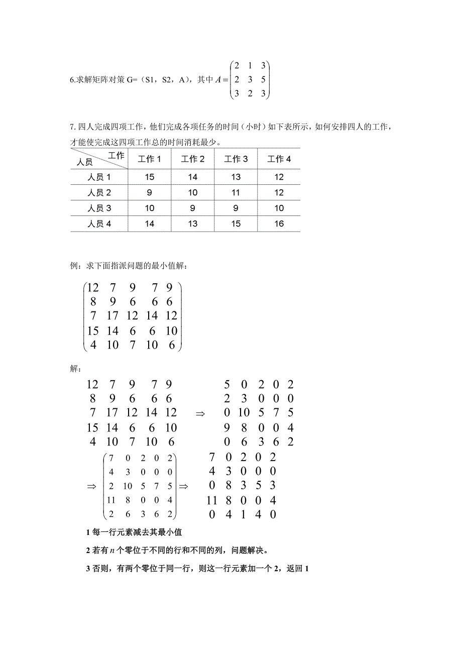 运筹学复习题2013_第4页