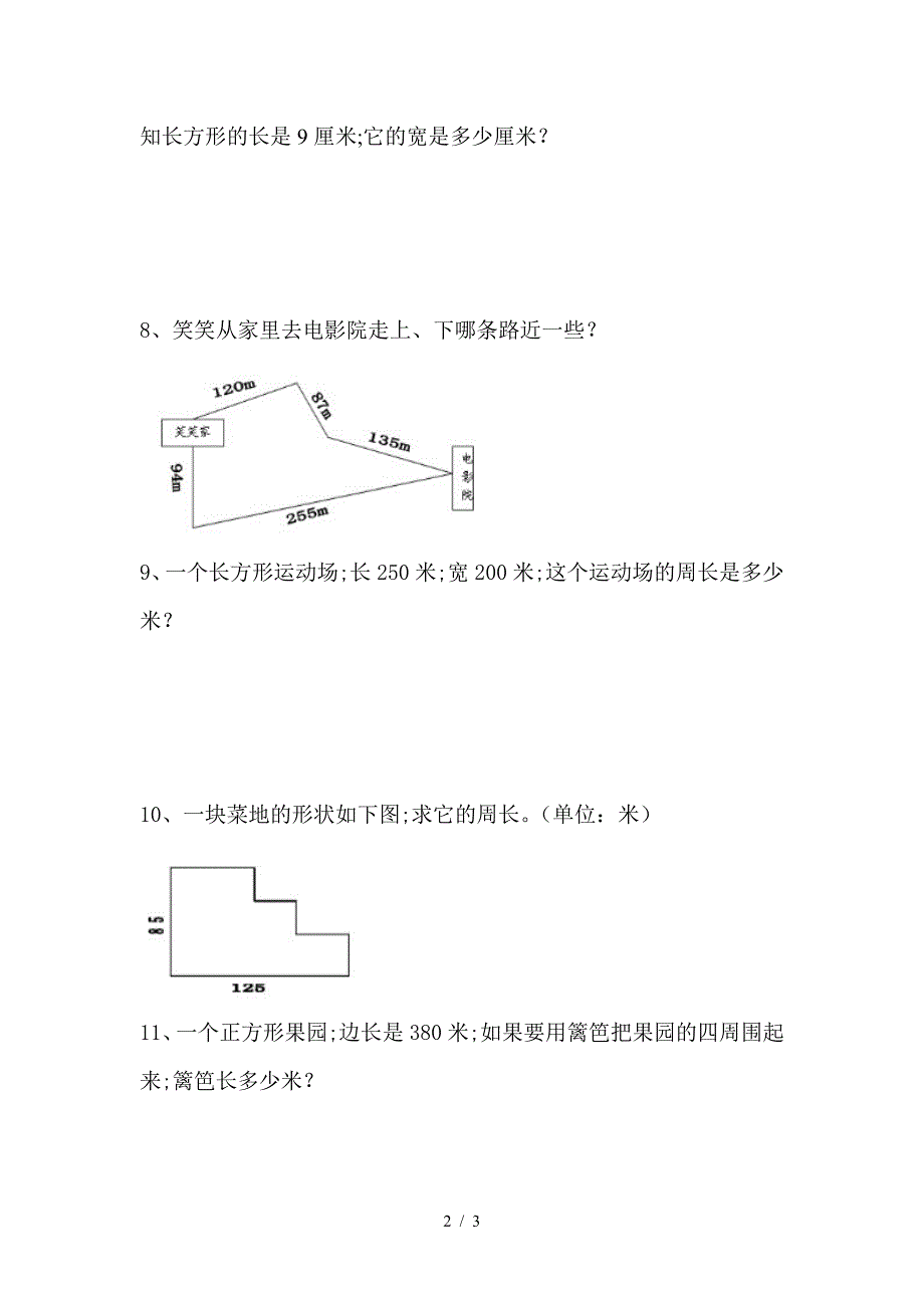 北师大版三年级周长单元应用题.doc_第2页