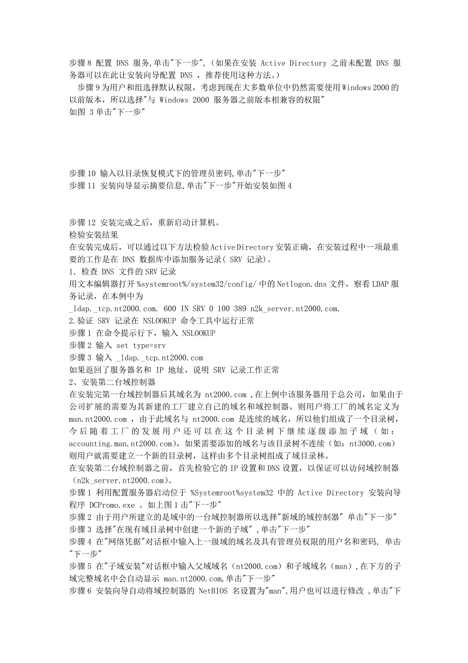 Win2000域详解.doc_第5页