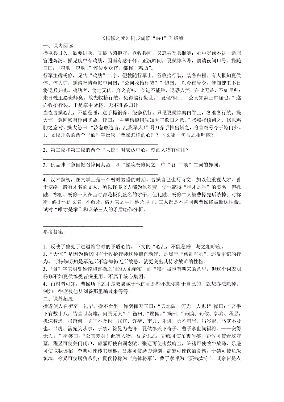 九年级语文杨修之死同步阅读练习题及答案9502_第1页