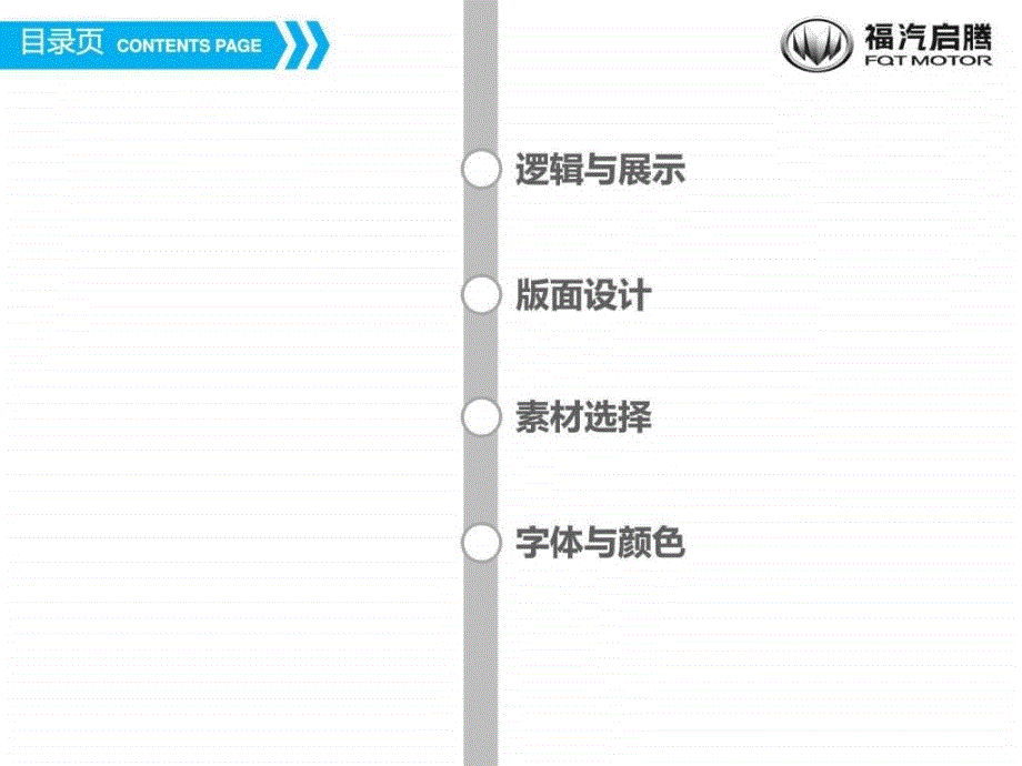 如何让你的ppt更美更出色_第2页