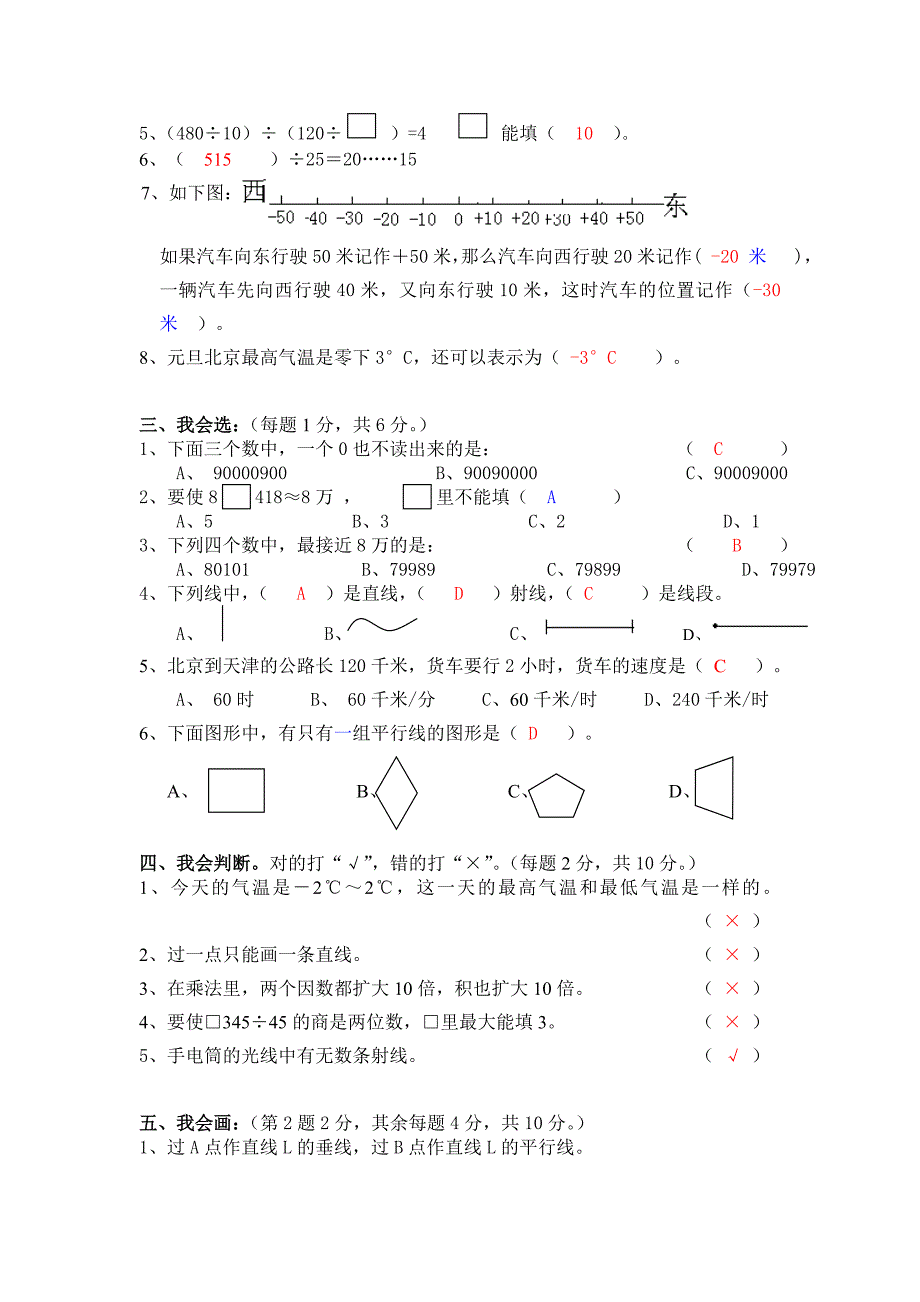 人教版小学四年级上册数学期末测试卷答案_第2页