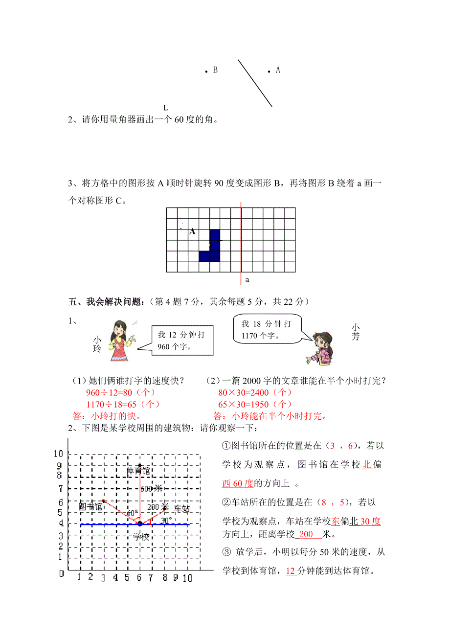 人教版小学四年级上册数学期末测试卷答案_第3页