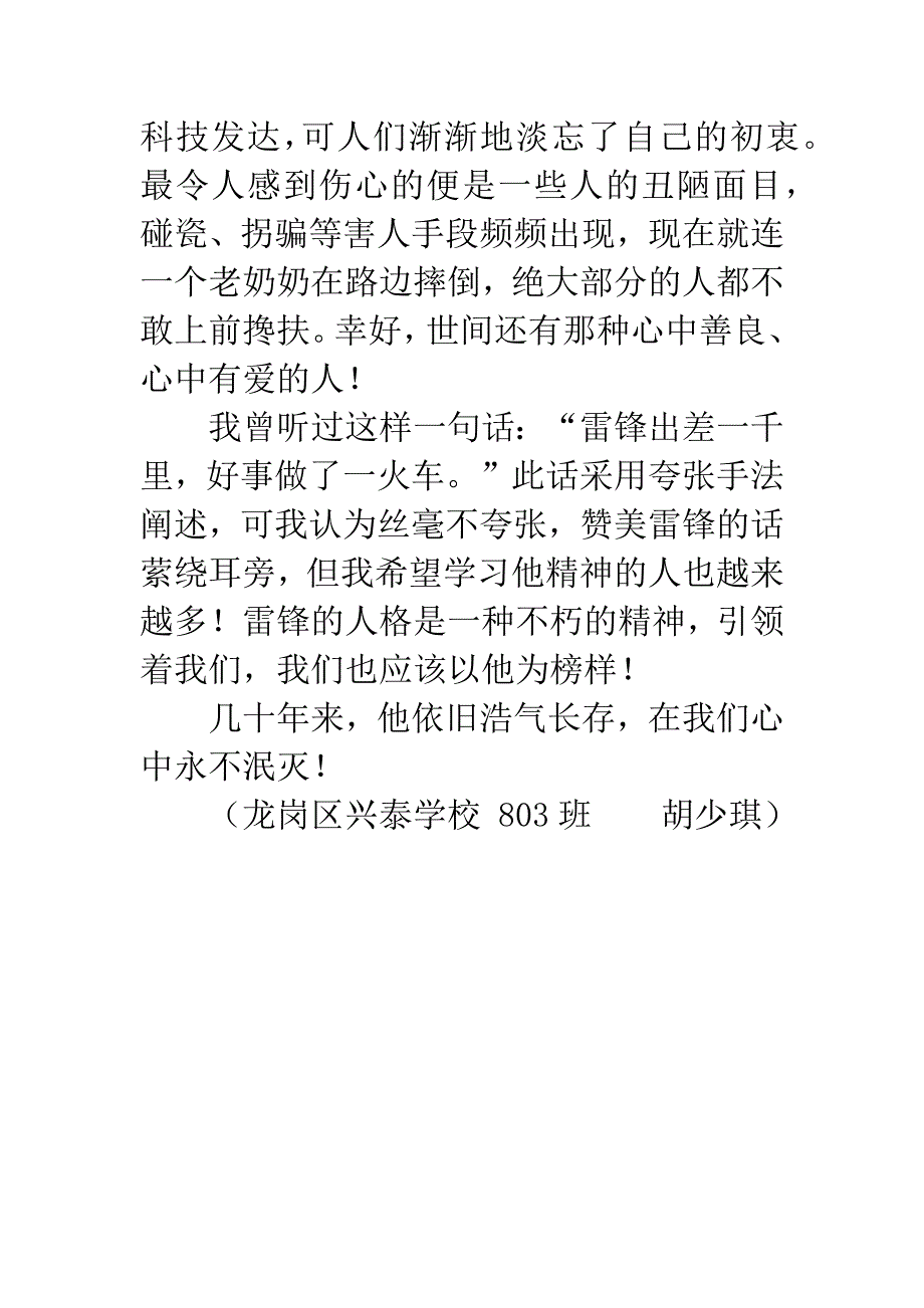 观《雷锋》电影有感范文.docx_第3页