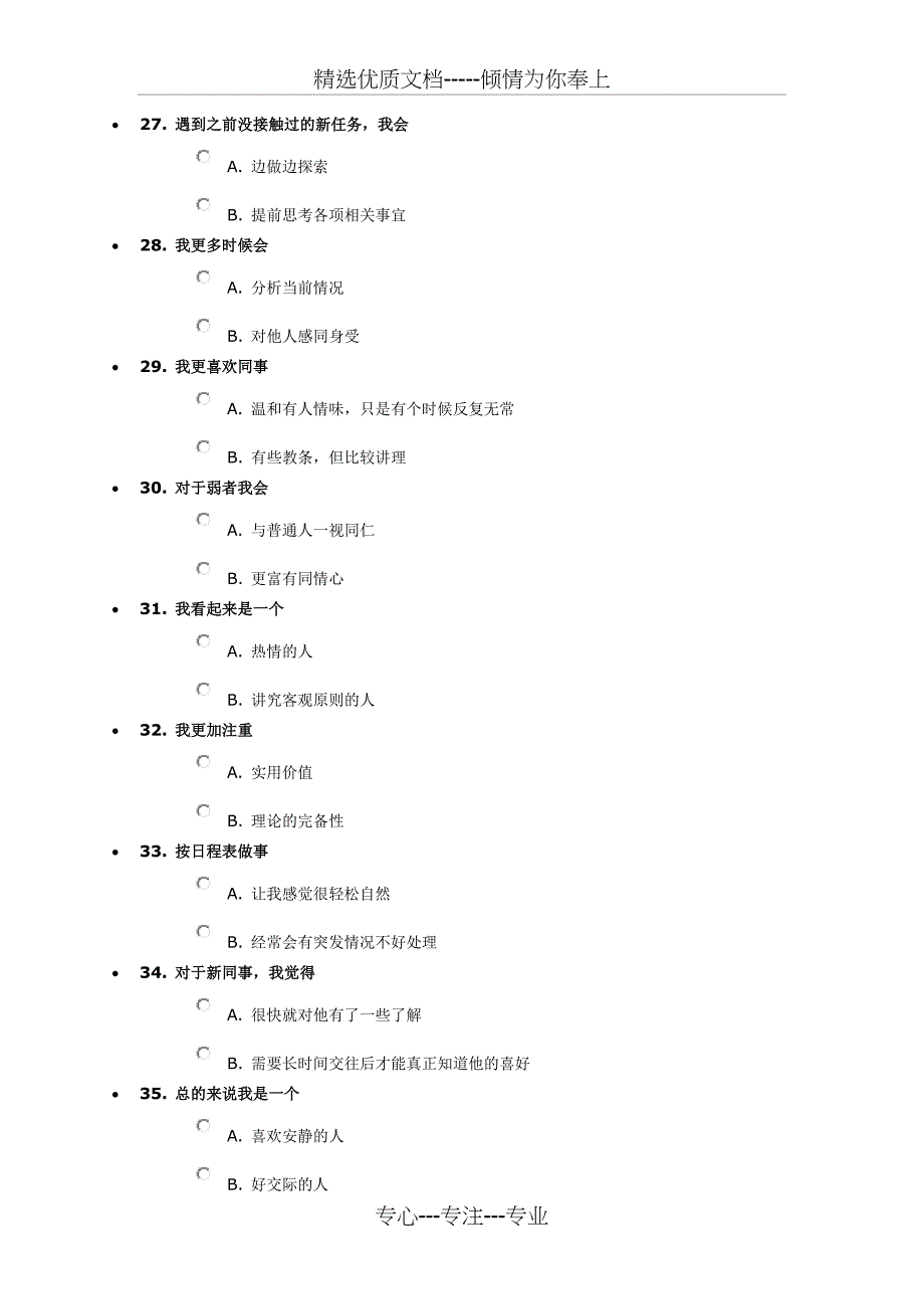 MBTI职业性格测试93题_第4页