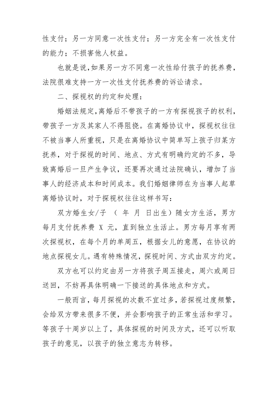 离婚协议书中如何约定对孩子抚养及户口问题？.doc_第2页