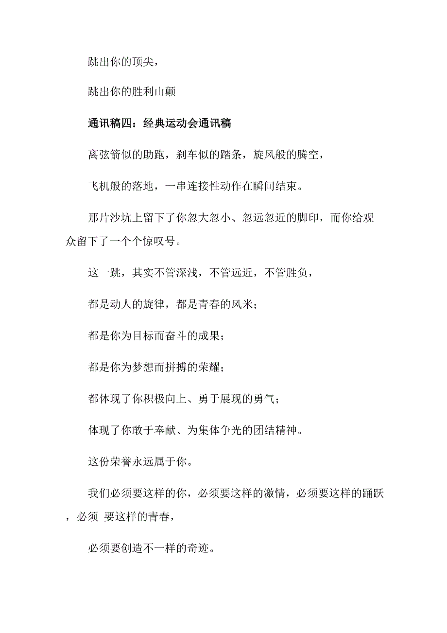 2022年经典运动会通讯稿11篇_第3页