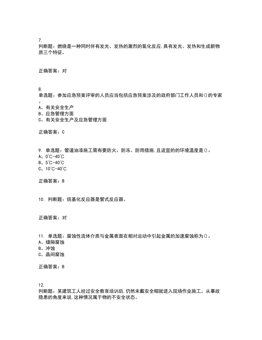 胺基化工艺作业安全生产考前（难点+易错点剖析）押密卷附答案13_第2页