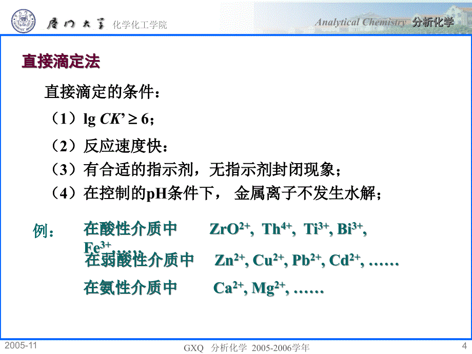 络合平衡与络合滴定_第4页