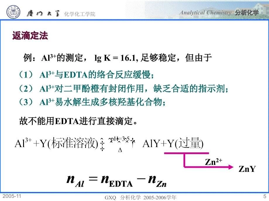 络合平衡与络合滴定_第5页