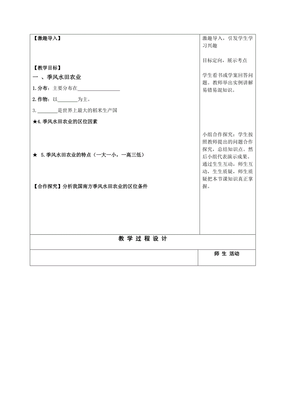 辽宁省本溪满族自治县高级中学人教版高中地理必修二学案：3.2以种植业为主的农业地域类型_第2页