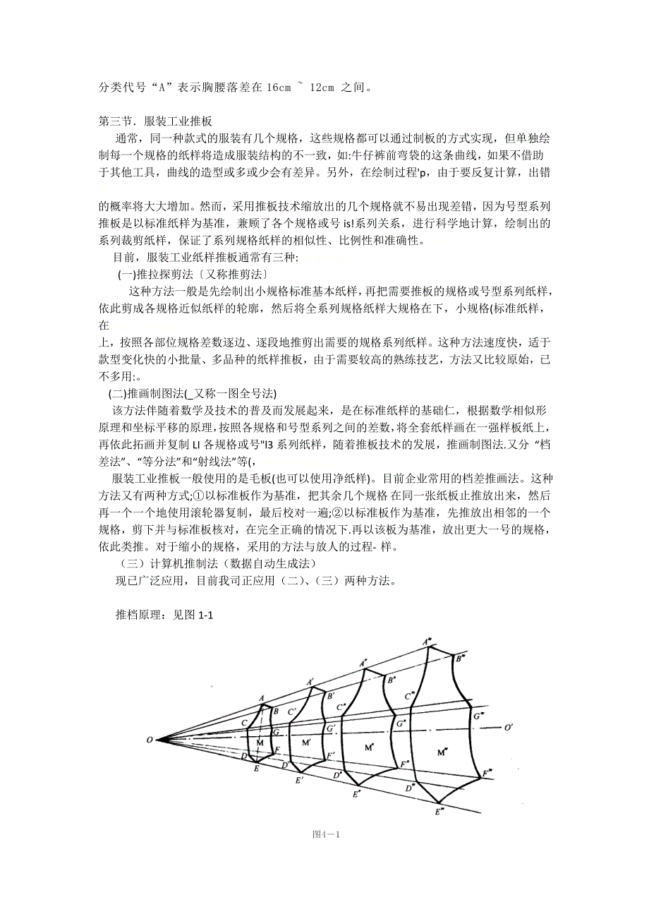 第一章成衣化生产的依据.doc_第2页