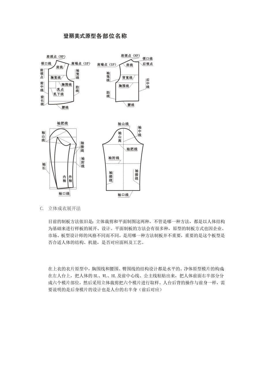 第一章成衣化生产的依据.doc_第5页