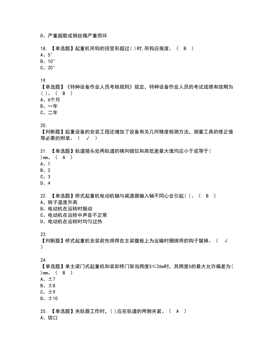 2022年起重机械机械安装维修资格考试模拟试题带答案参考80_第3页