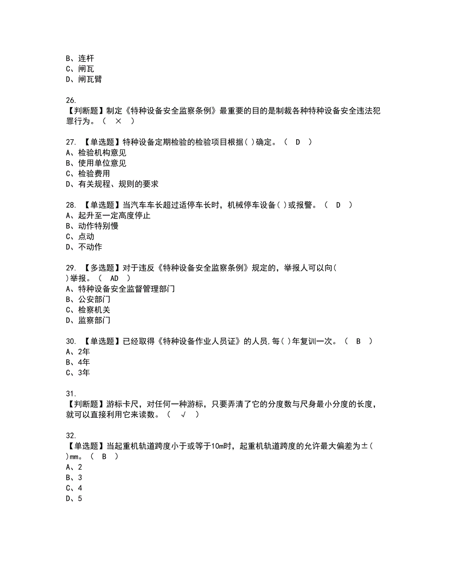 2022年起重机械机械安装维修资格考试模拟试题带答案参考80_第4页