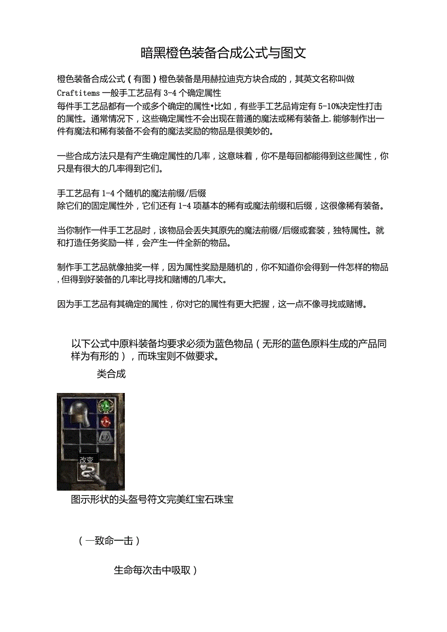 暗黑2橙色装备合成公式与图文_第1页