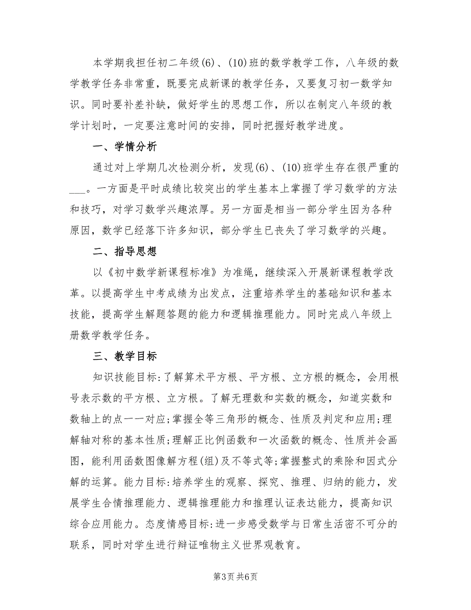 2021年新人教版八年级数学上册教学工作计划总结.doc_第3页