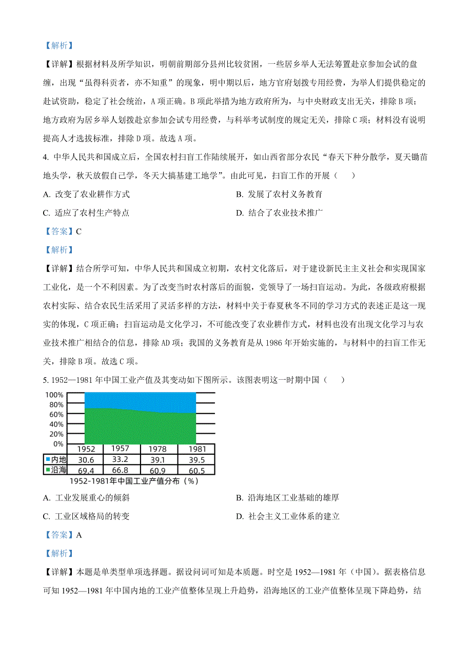 2022年新高考福建历史试卷真题（解析版）.docx_第2页