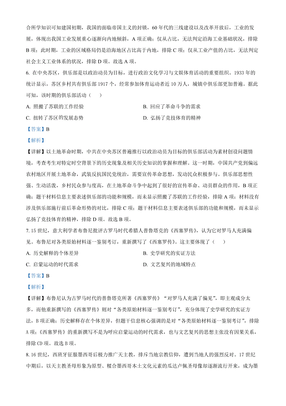 2022年新高考福建历史试卷真题（解析版）.docx_第3页