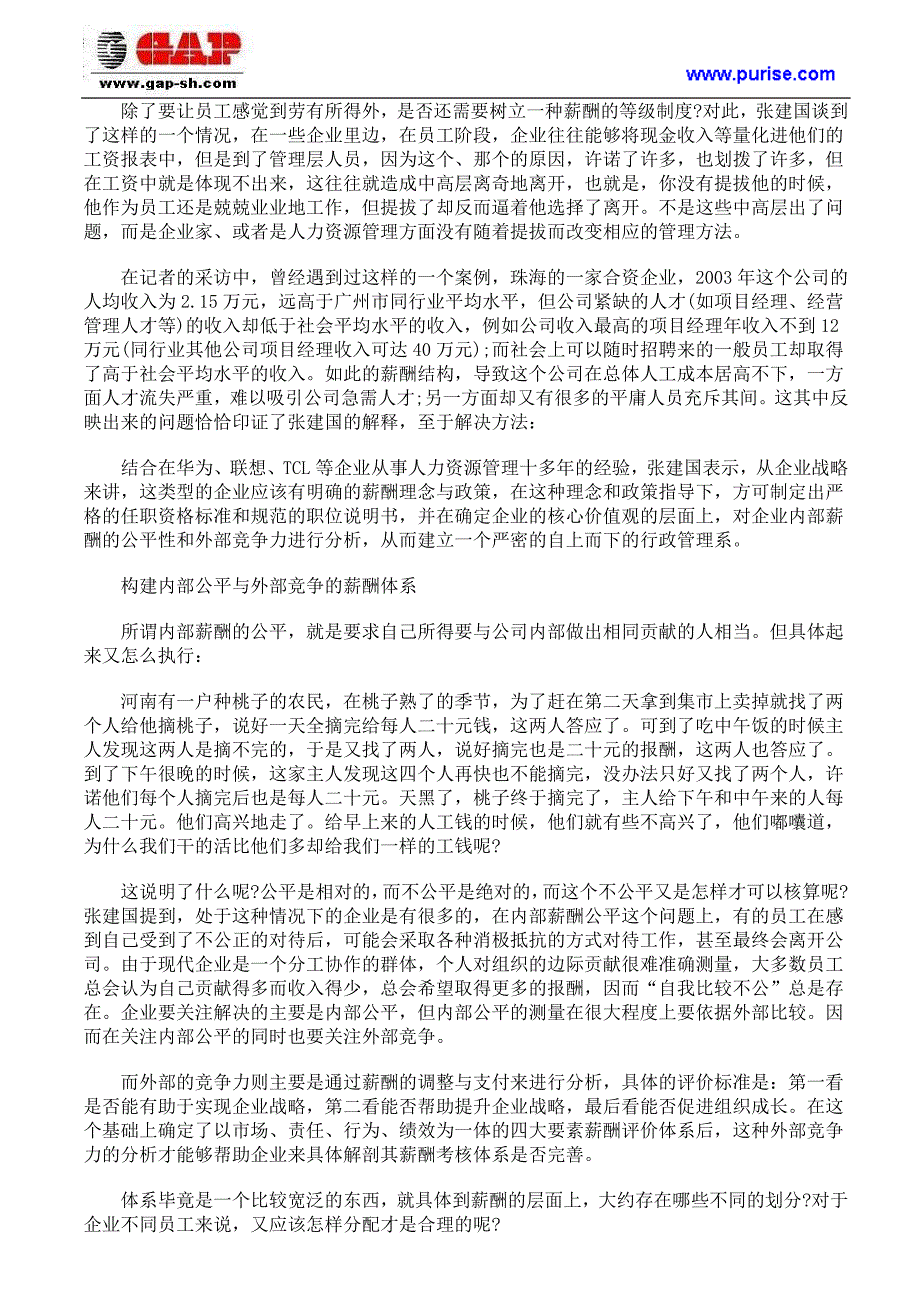 华为如何构建内部公平与外部竞争的薪酬体系.doc_第2页