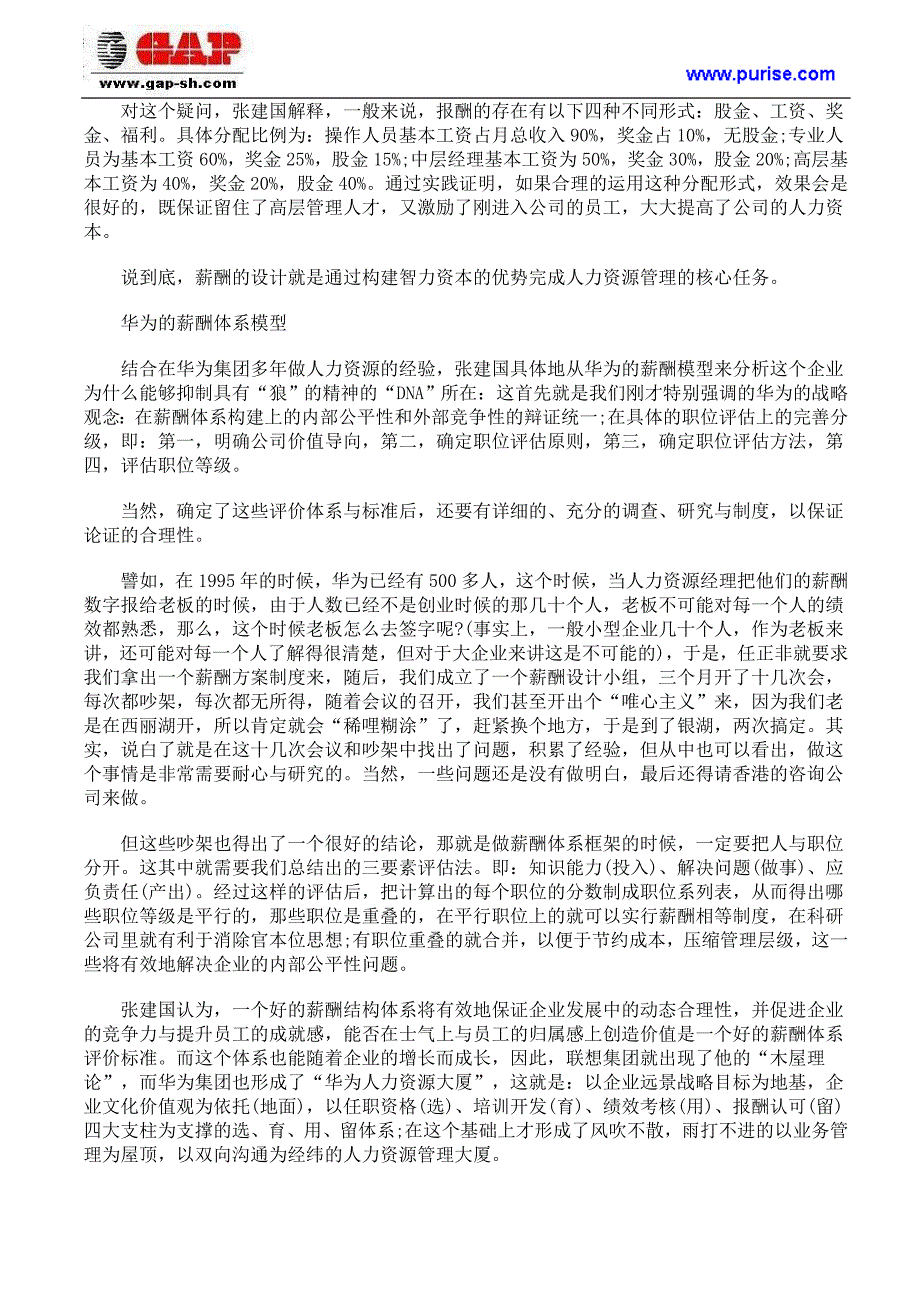 华为如何构建内部公平与外部竞争的薪酬体系.doc_第3页