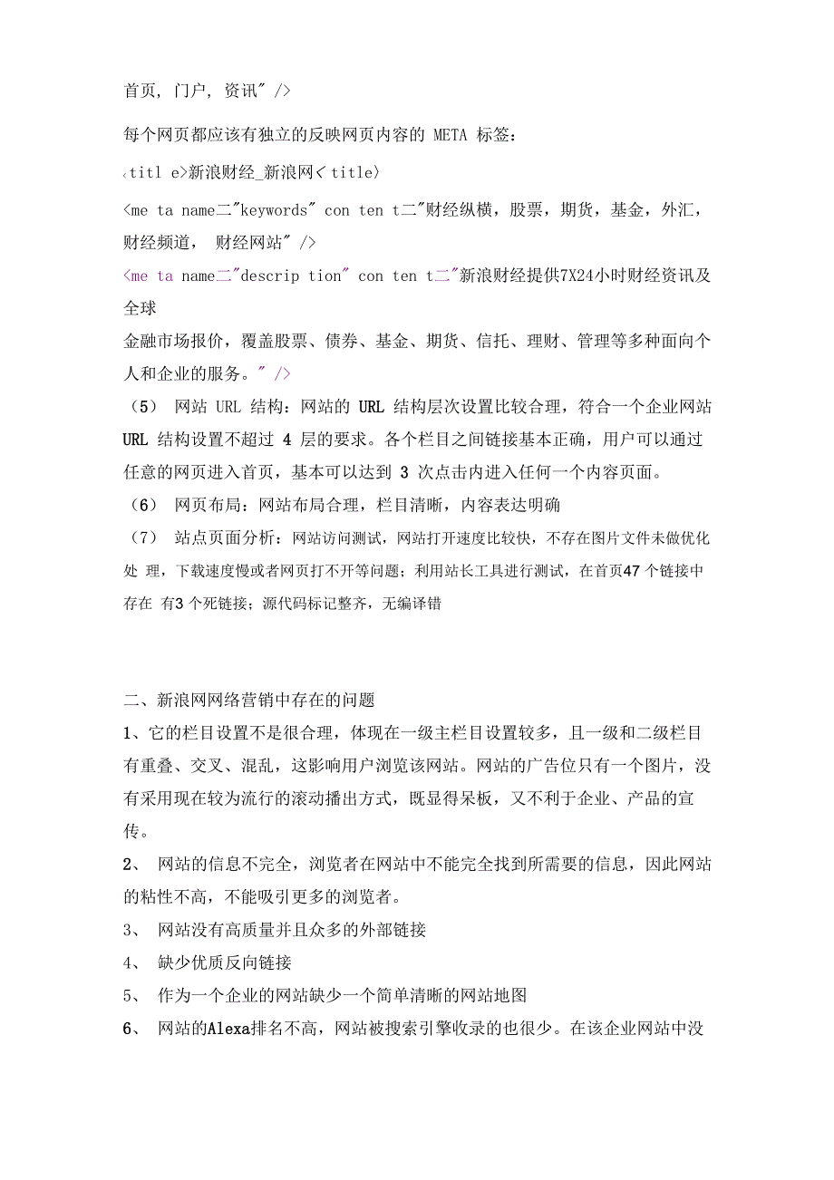 新浪网络诊断策划_第4页