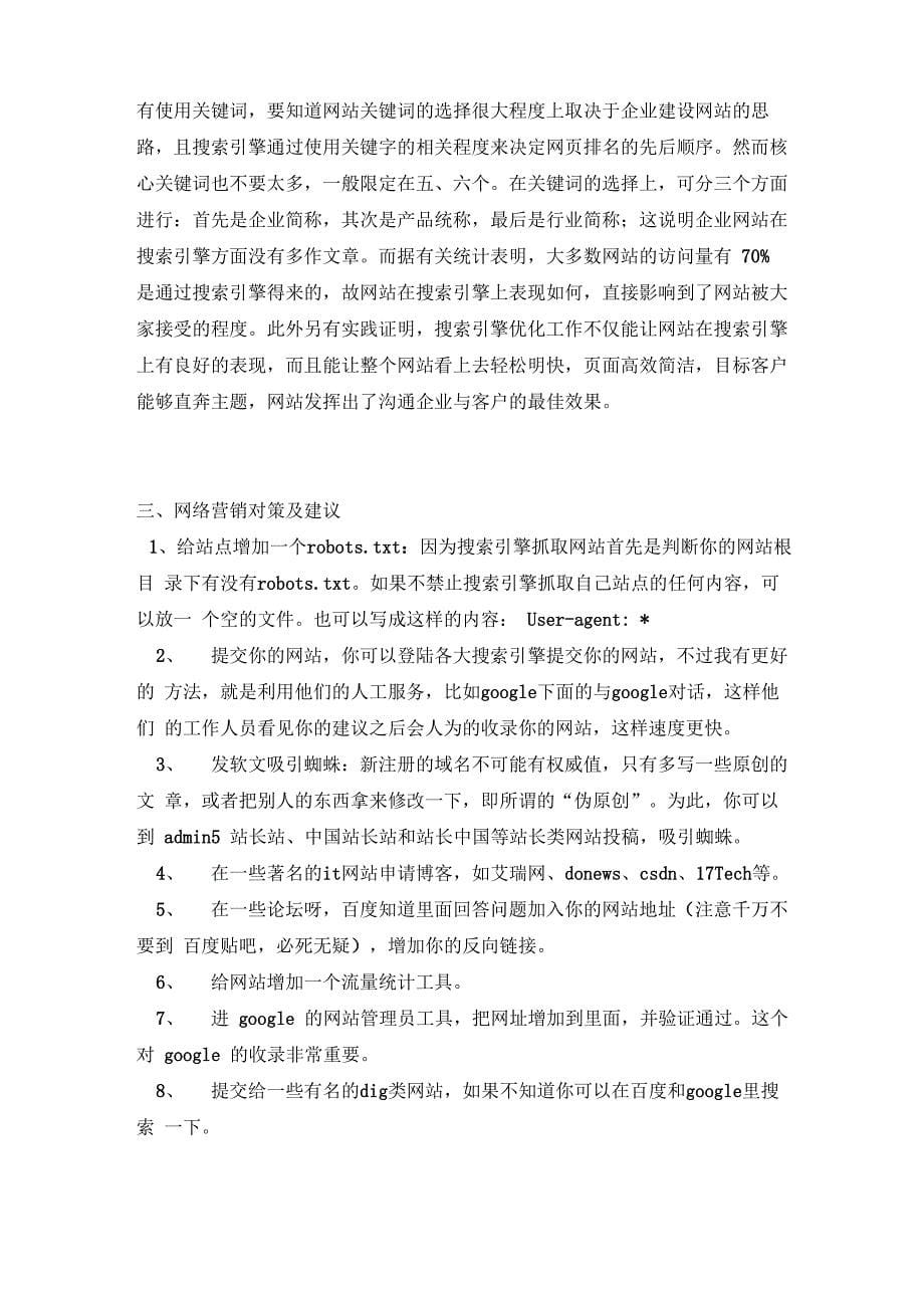 新浪网络诊断策划_第5页