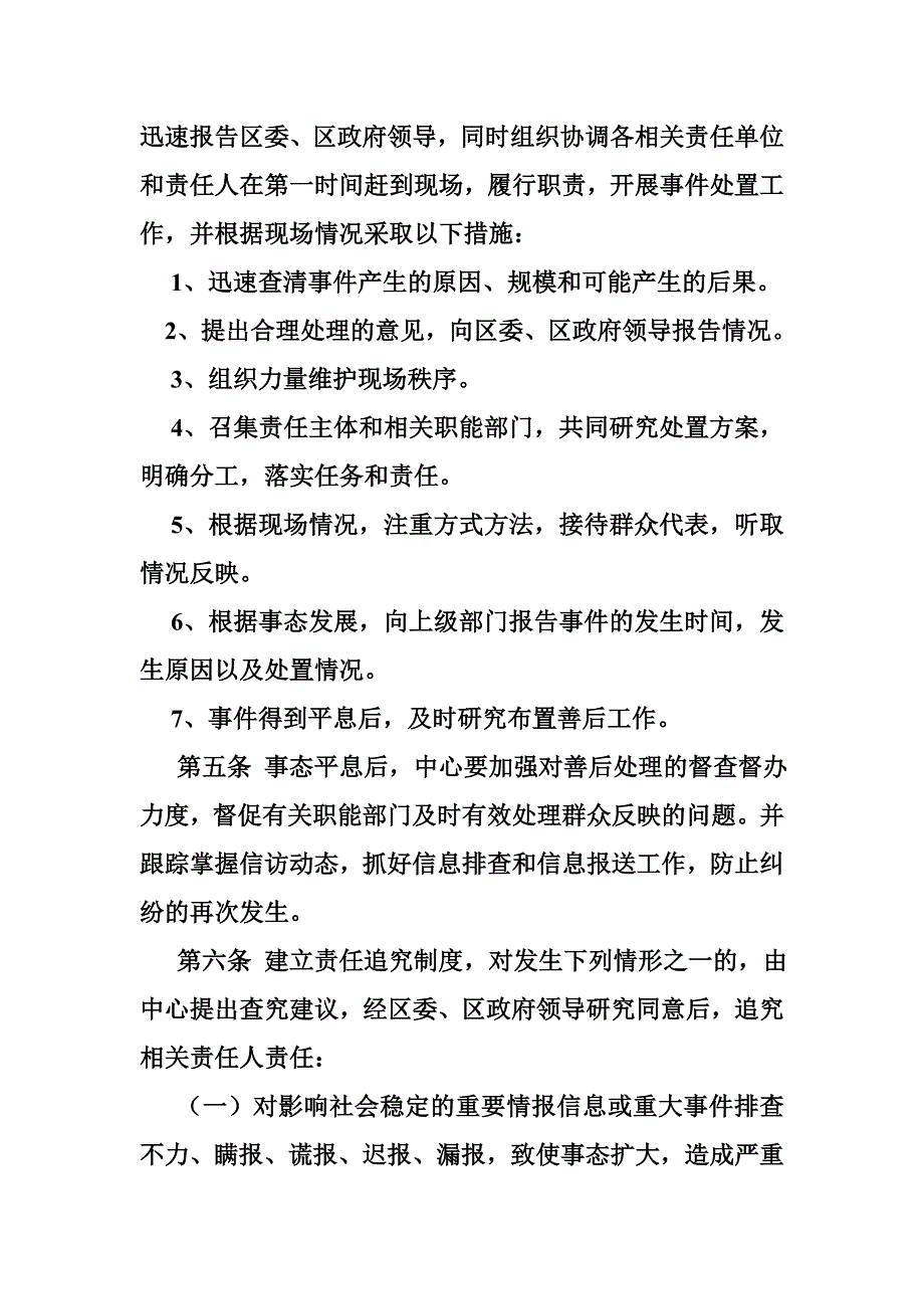 综合分析研判制度_第2页