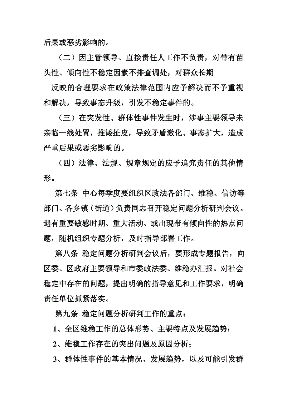 综合分析研判制度_第3页