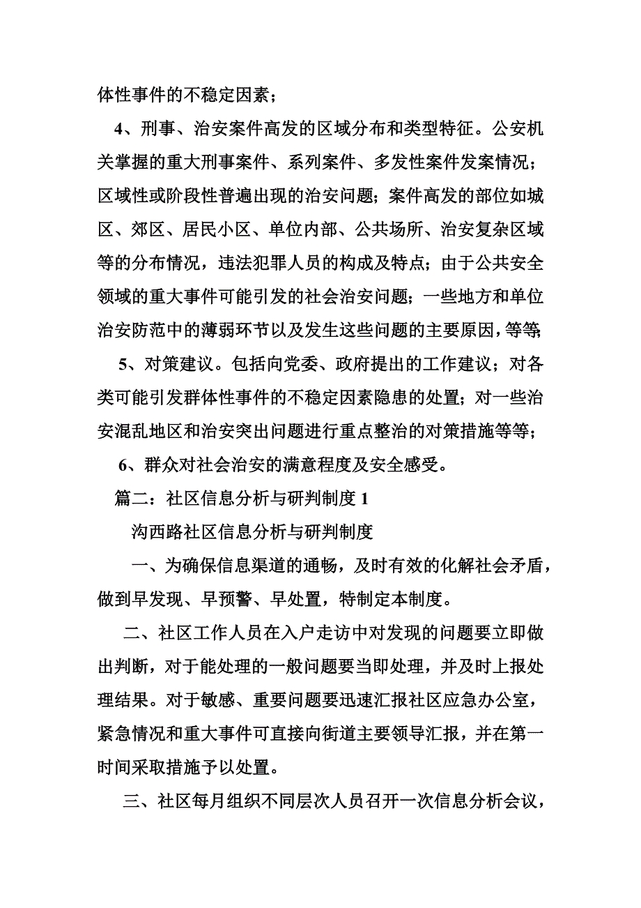 综合分析研判制度_第4页