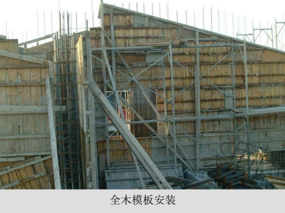 《建筑施工模板安全技术规范》培训_图文_1600247971教学提纲_第4页