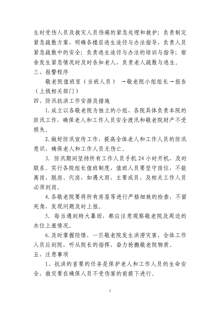 敬老院防汛应急预案_第2页