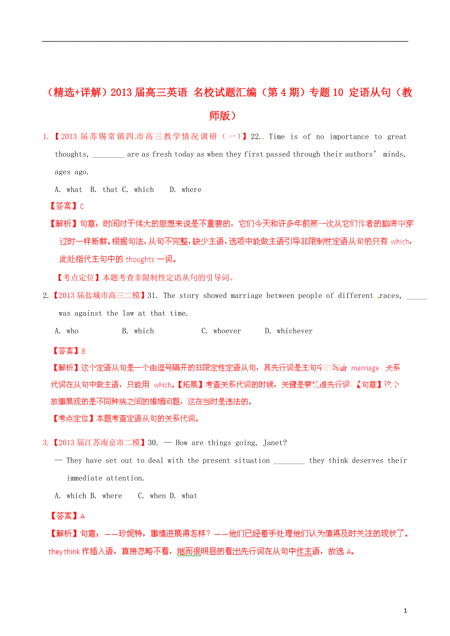 精选详解高三英语名校试题汇编第4期专题10定语从句教师版_第1页