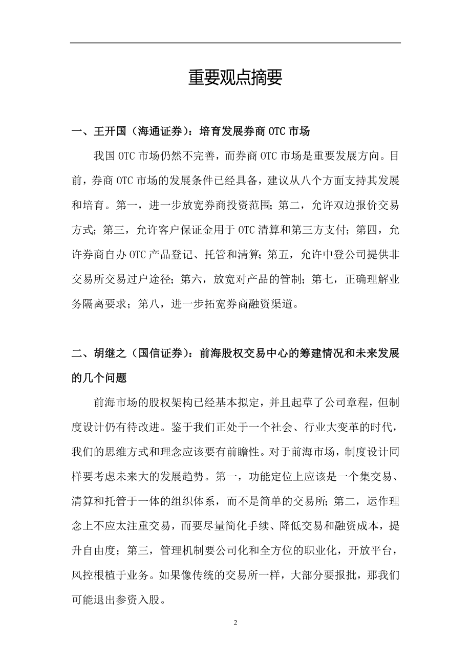 证券公司五大基础功能.doc_第2页