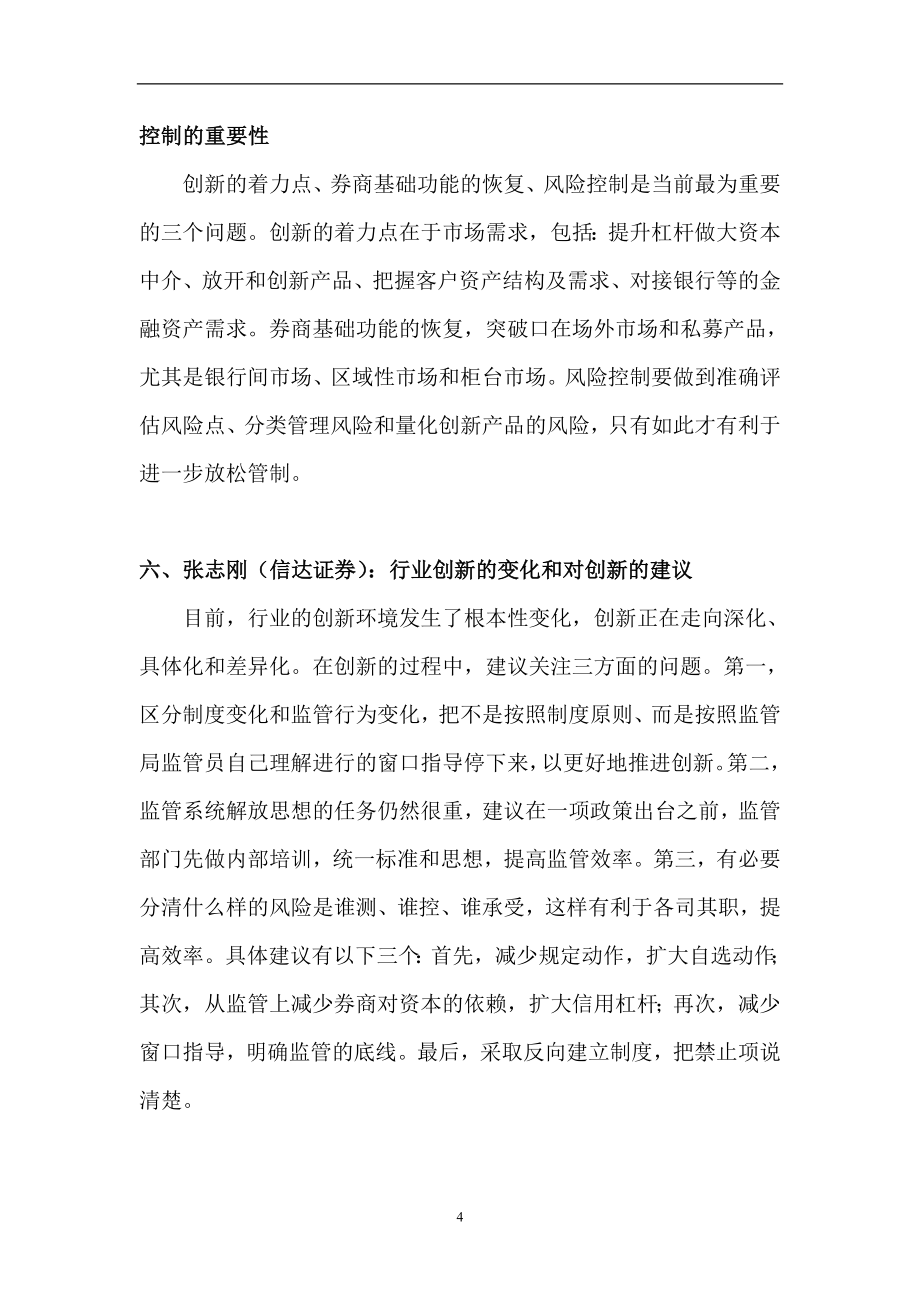 证券公司五大基础功能.doc_第4页