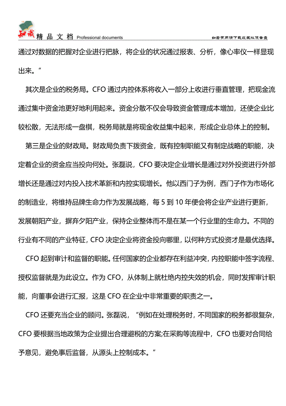 CFO角色之统计局税务局和财政局【推荐文章】.doc_第2页