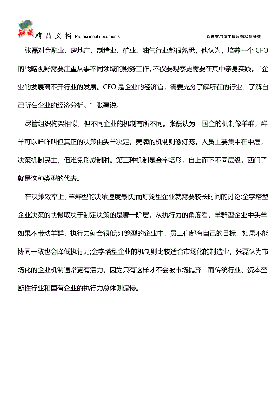 CFO角色之统计局税务局和财政局【推荐文章】.doc_第3页