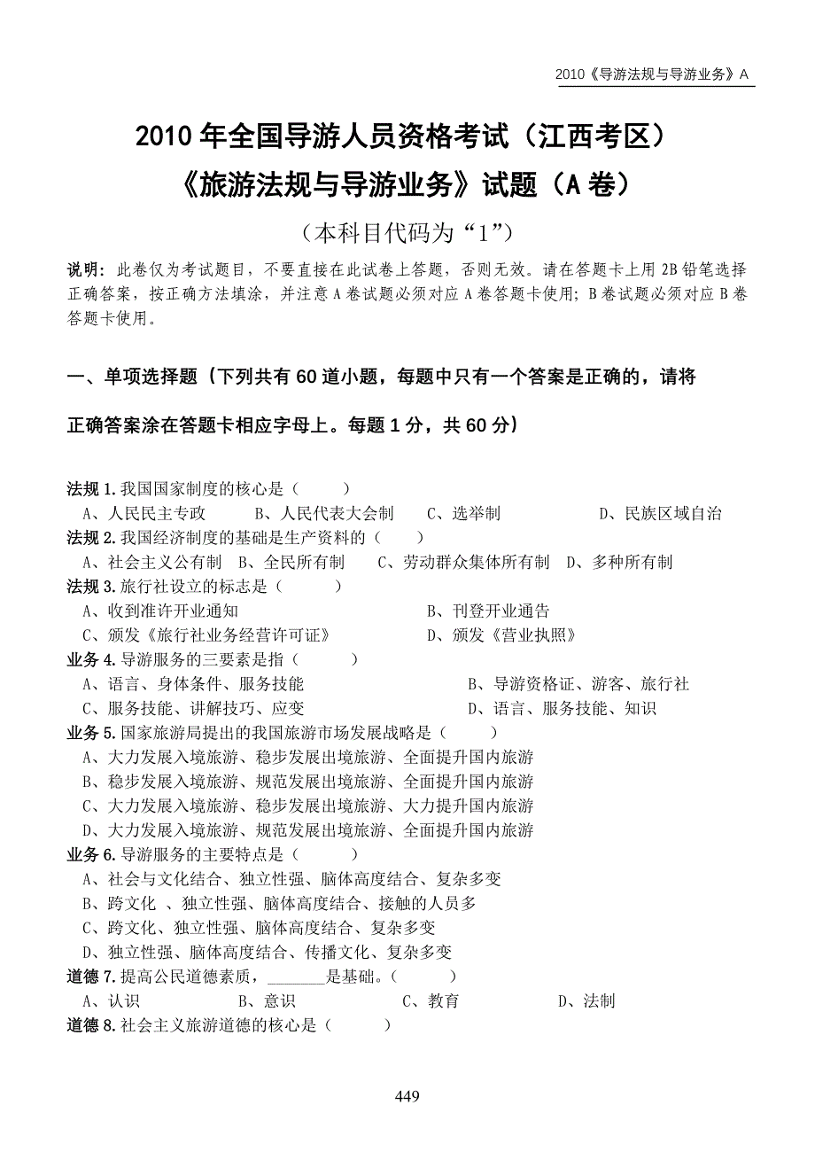 全国导游人员资格考试江西考区_第1页