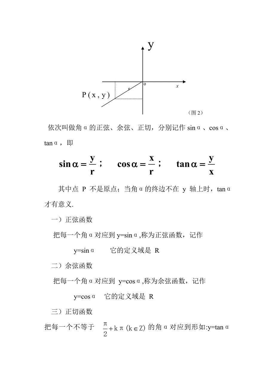 公开课教案（数学1）.doc_第4页