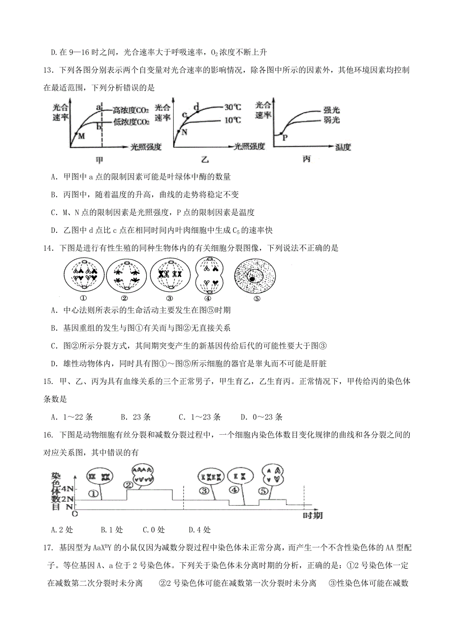 高三生物试题.doc_第3页