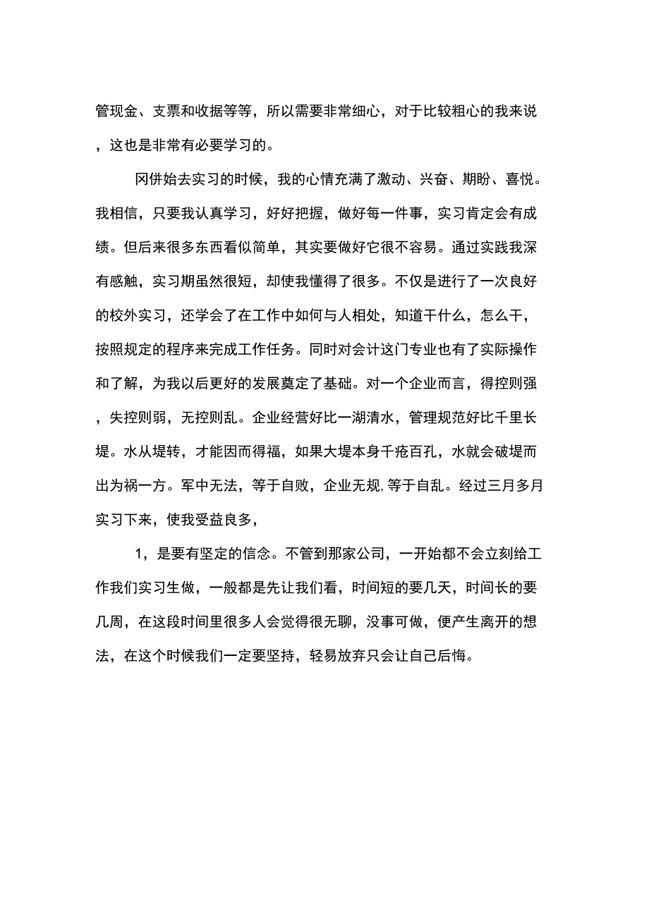 2019会计师事务所实习报告范文_第2页