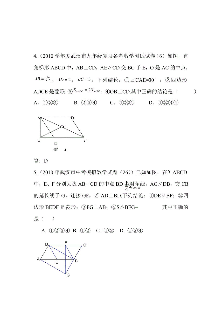 2012届中考数学试题汇编四边形_第2页