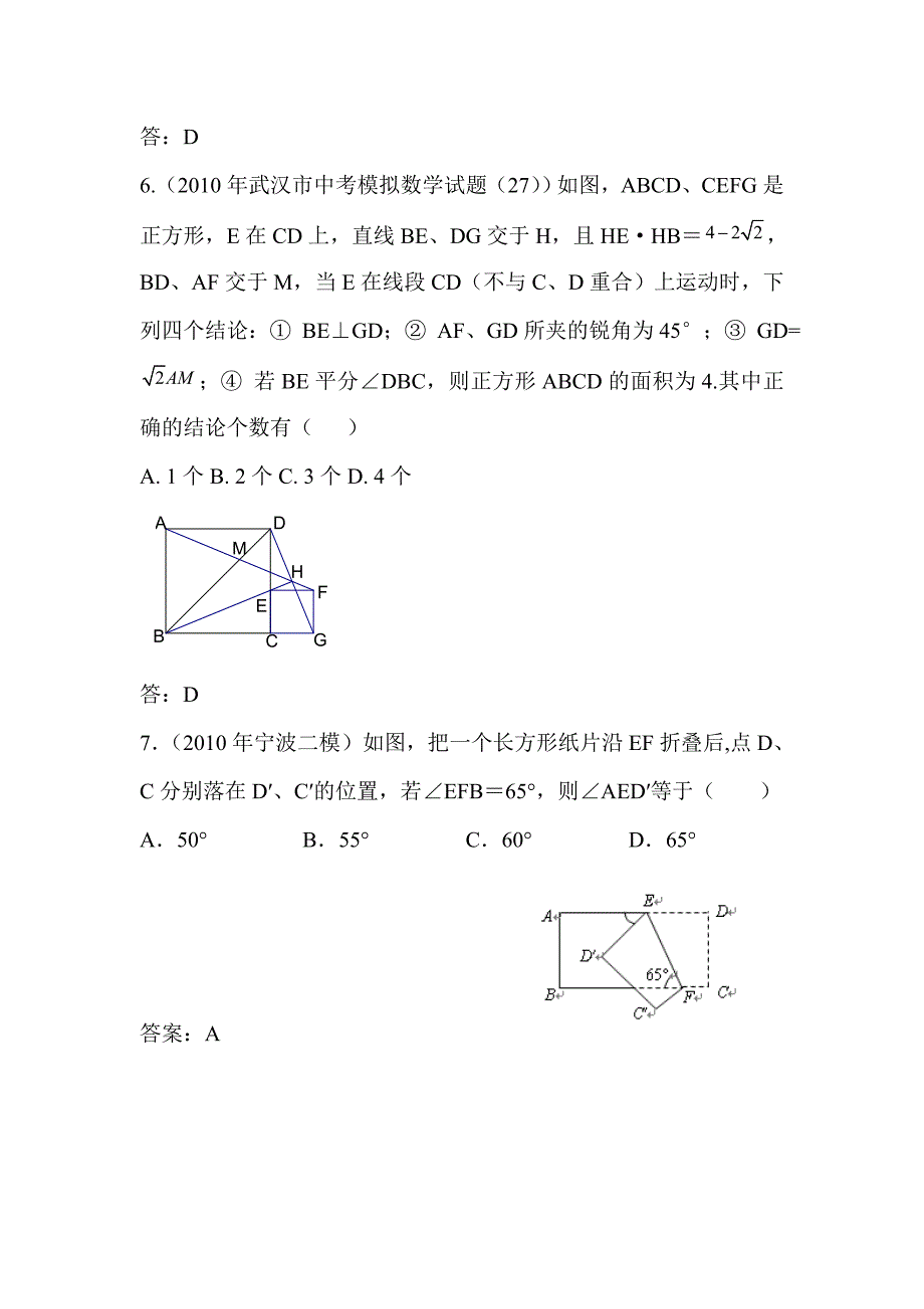 2012届中考数学试题汇编四边形_第3页