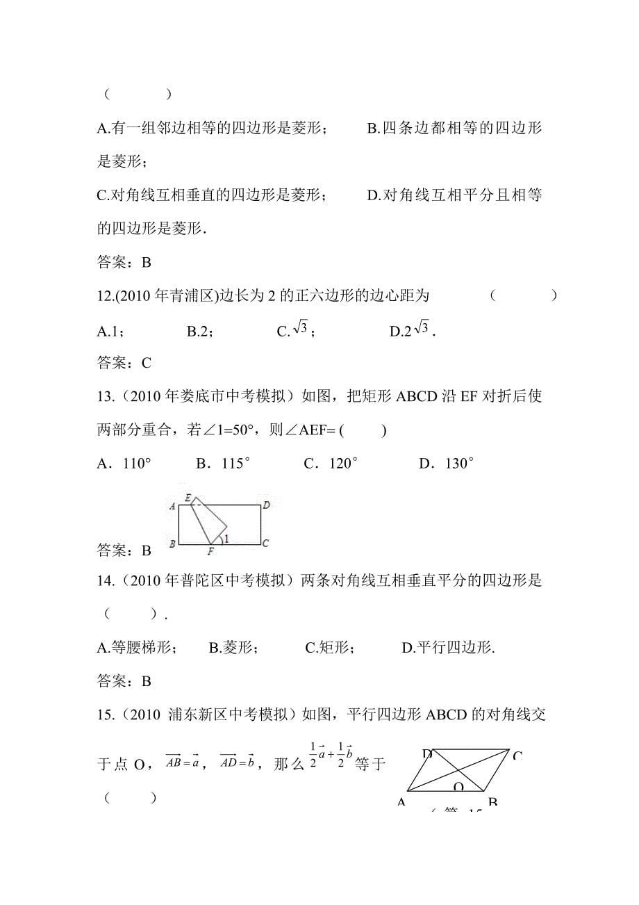 2012届中考数学试题汇编四边形_第5页