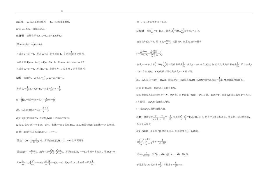 2019年全国统一高考数学试卷（理科）（新课标ⅱ）（含解析版）(2).doc_第5页