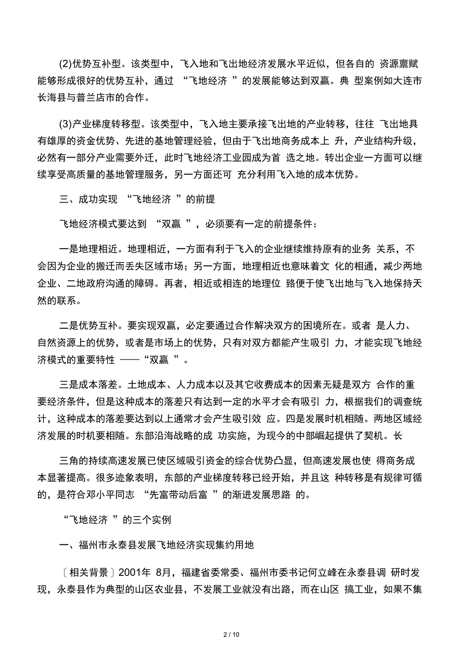 1-飞地经济的简介、分类、实例_第2页