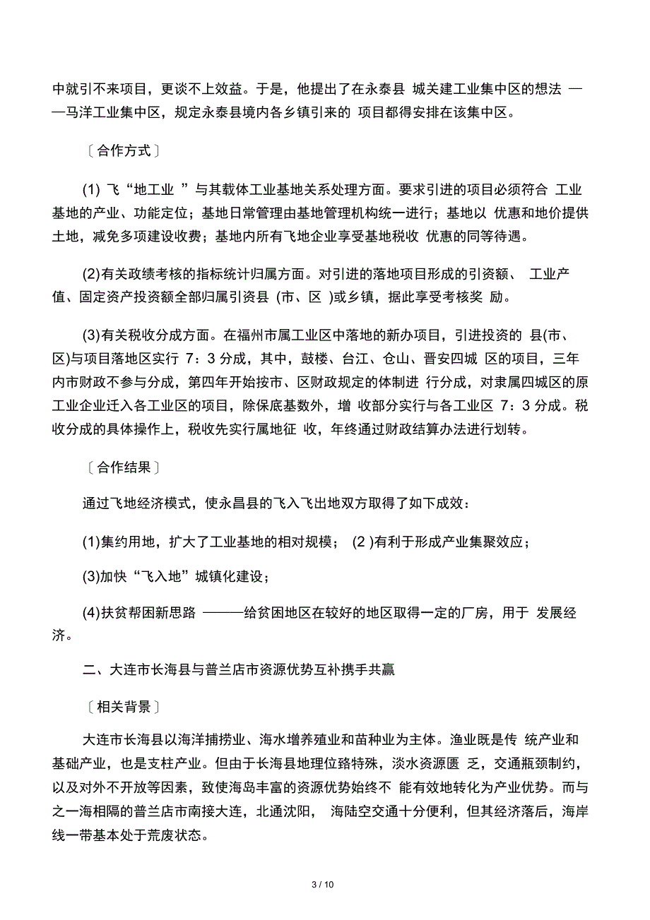 1-飞地经济的简介、分类、实例_第3页