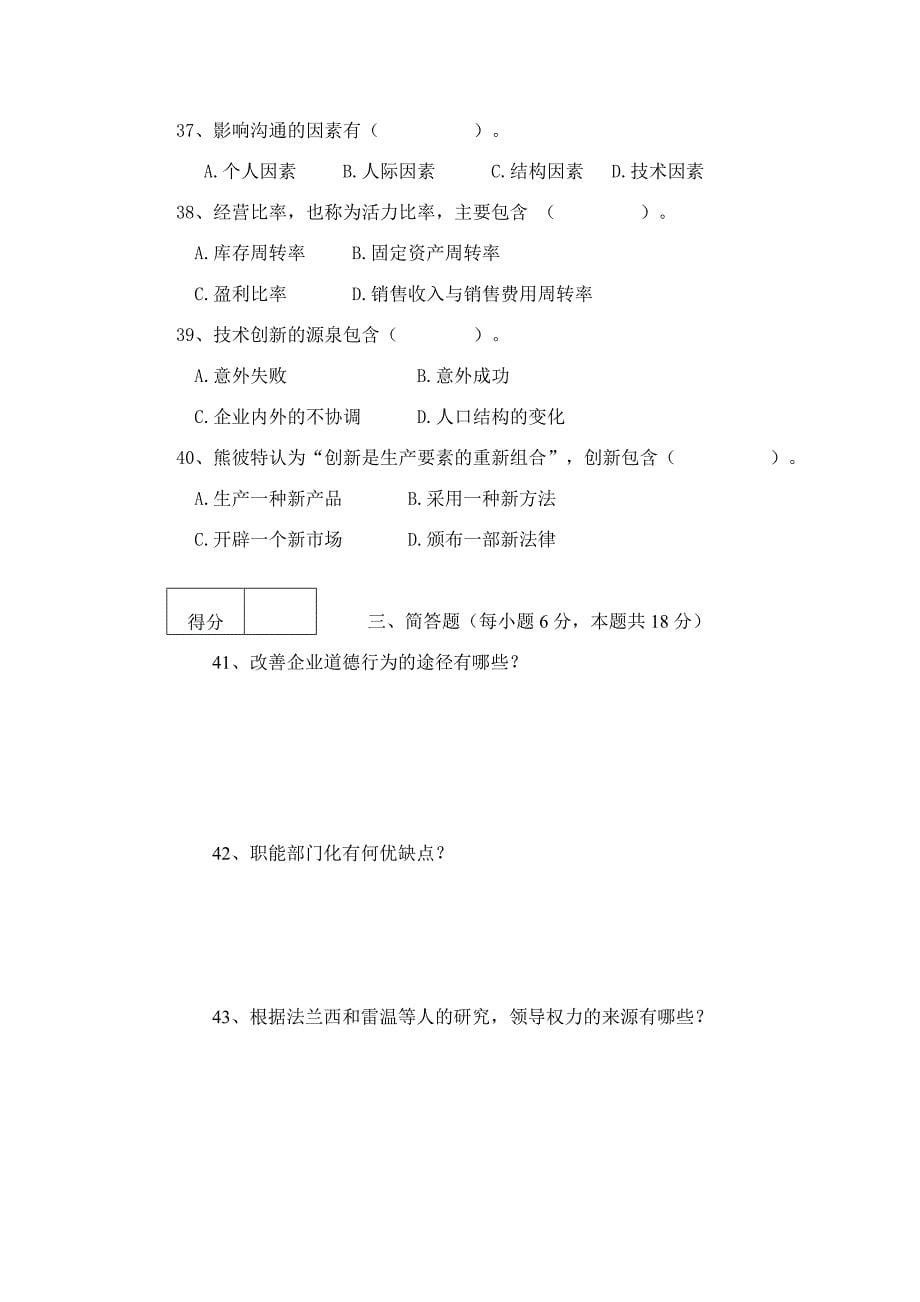 管理学试卷与答案_第5页