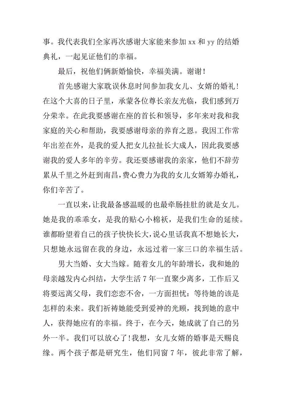 2023年婚礼现场父亲致辞与婚礼男方亲属致辞_婚礼现场男方父亲致辞_第3页